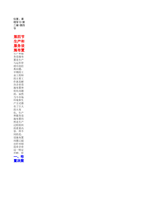 生产和服务设施布置