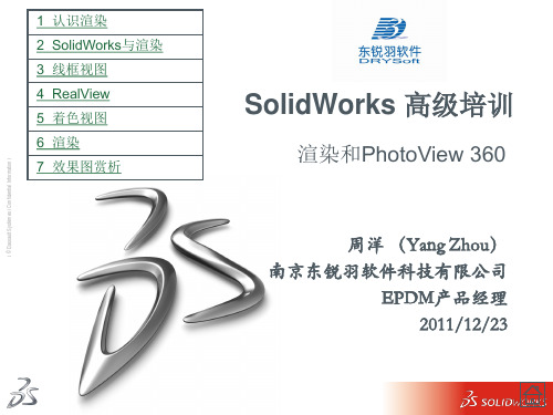 Solid教材Works高级培训渲染()