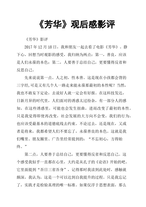《芳华》观后感影评