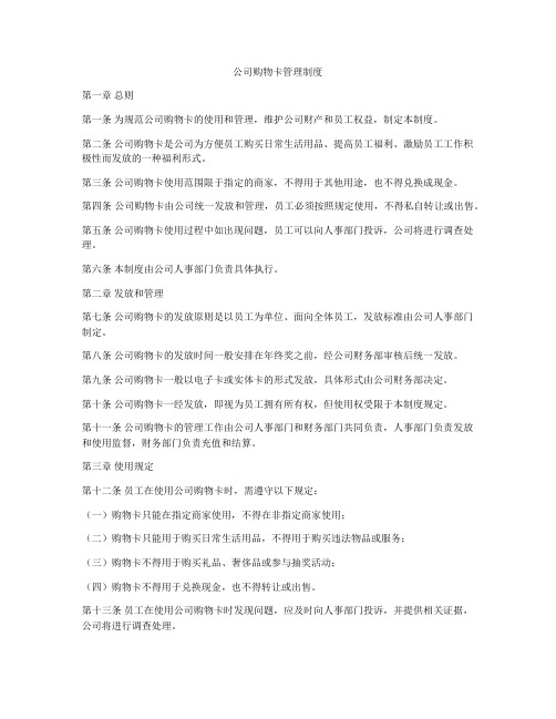 公司购物卡管理制度