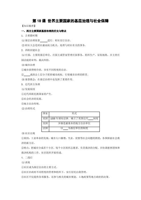 学案4：第18课 世界主要国家的基层治理与社会保障