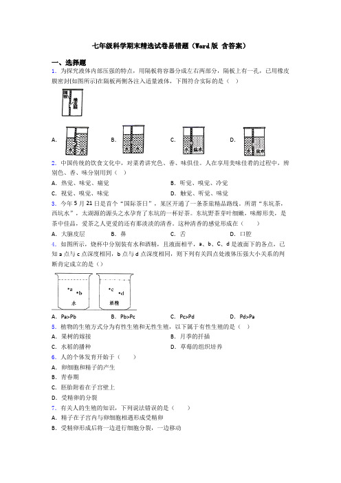 七年级科学期末精选试卷易错题(Word版 含答案)