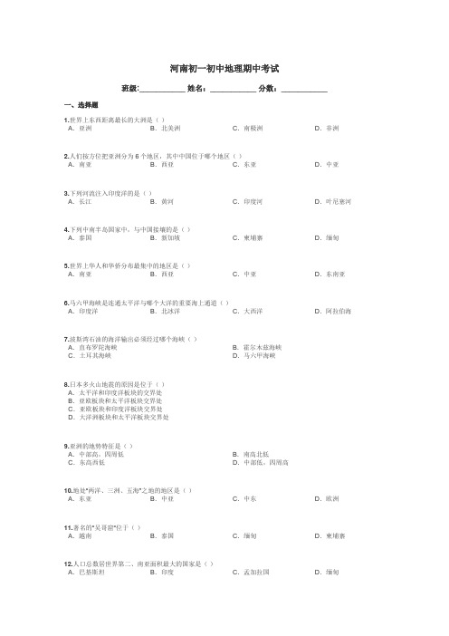 河南初一初中地理期中考试带答案解析
