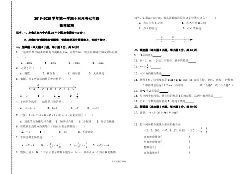 江西省赣州2019-2020学年第一学期十月月考七年级上数学试卷(无答案).doc