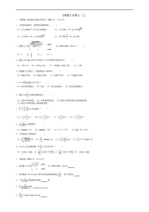 高等数学考试题库(附答案)