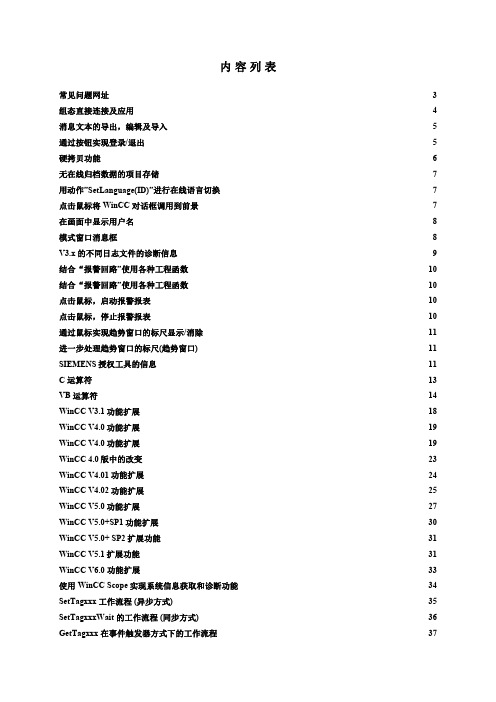 WinCC高级培训