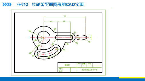 零部件测绘与CAD制图实训课件问题2-5挂轮架的CAD实现-如何进行标注尺寸呢？