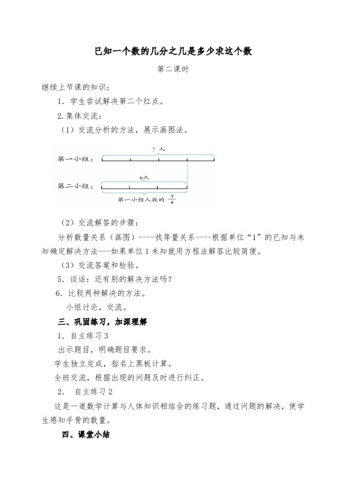 (青岛版)六年级数学上册《已知一个数的几分之几是多少求这个数》教案设计2