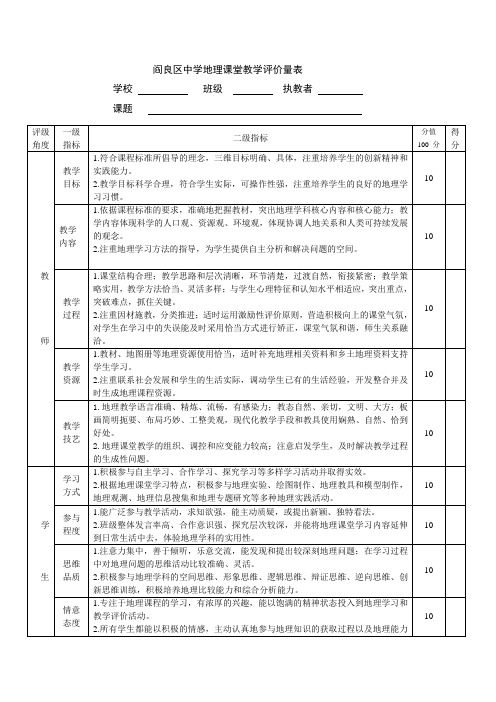 西安市中学地理课堂评价