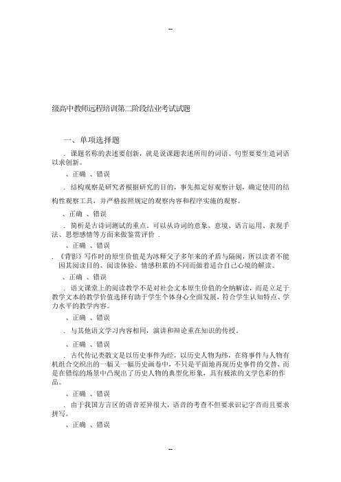 级高中教师远程培训第二阶段结业考试试题及答案