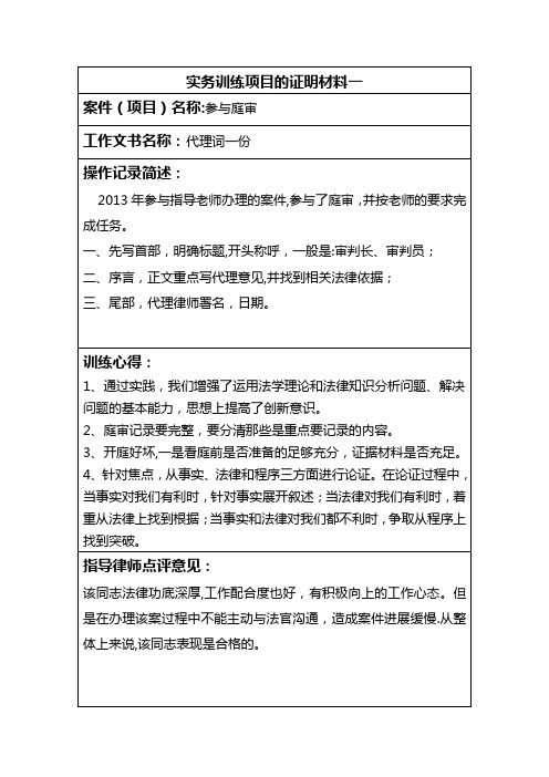 实习律师考核实务训练项目的证明材料(完整版)【范本模板】