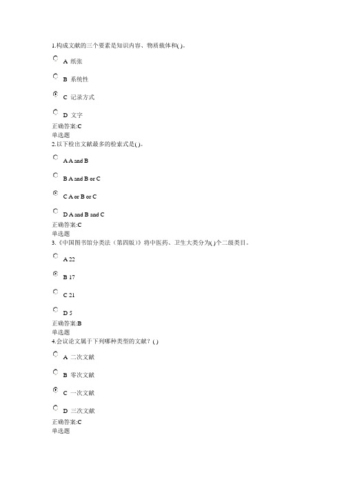 2014医学信息检索浙大远程护理专升本在线1