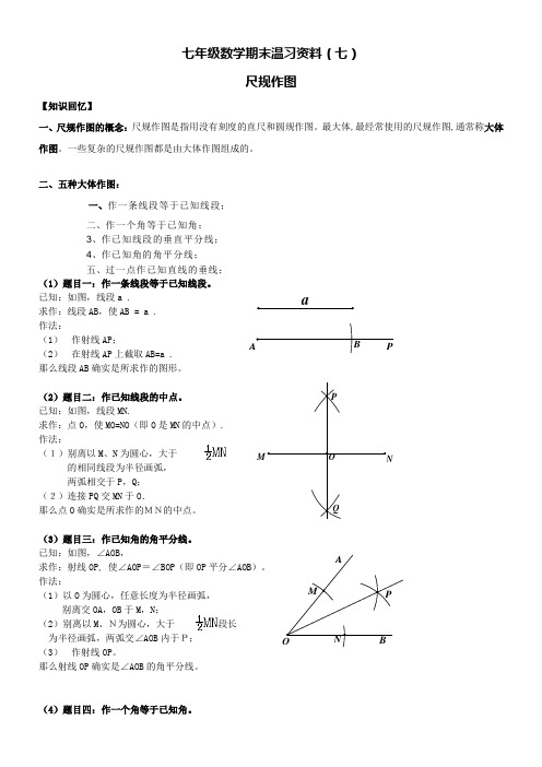 尺规作图方式大全