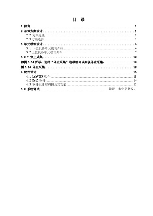 基于RS232通信的电压监测软件的设计