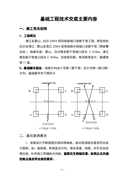 铁塔基础交底主要内容