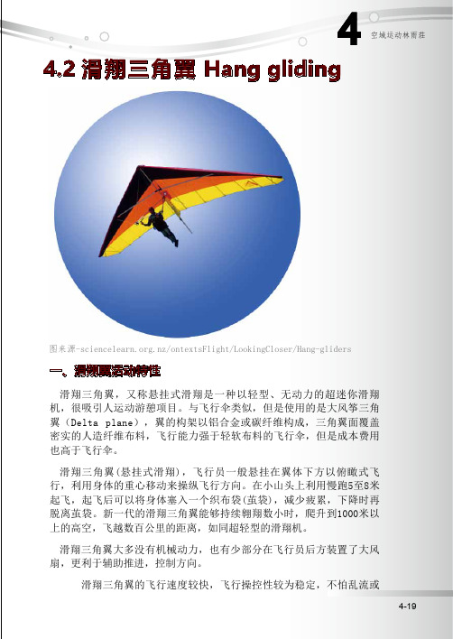 滑翔三角翼Hanggliding