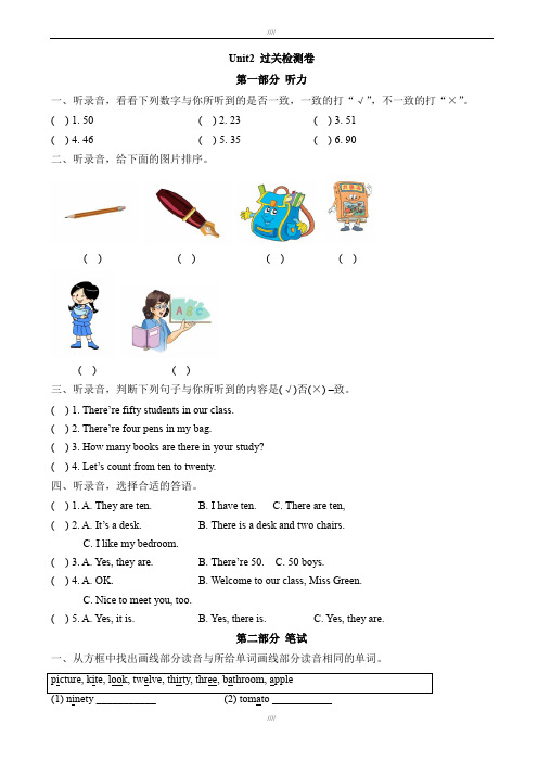 2019-2020学年人教精通版英语四下unit_2《there_are_forty_students_in_our_class》过关检测卷加精