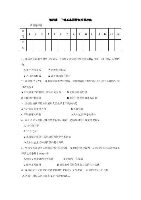 了解基本国策与发展战略同步测试