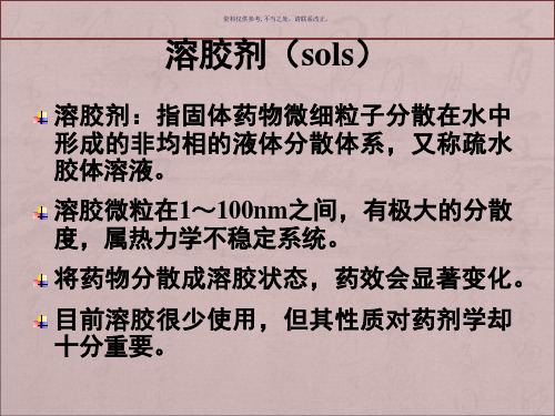 液体药剂医学知识