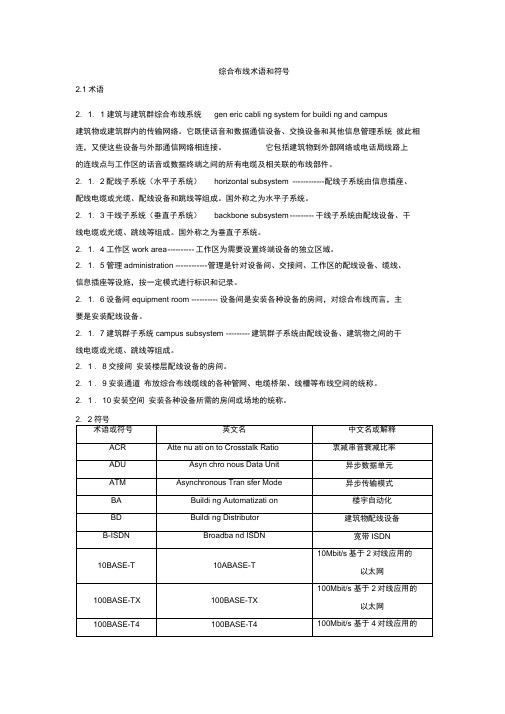 综合布线术语和符号