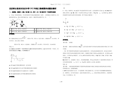 北京密云县西田各庄中学2022年高三物理期末试题含解析