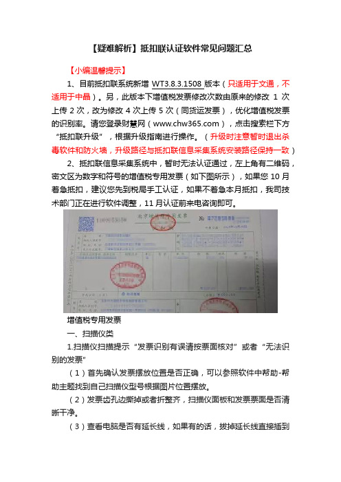 【疑难解析】抵扣联认证软件常见问题汇总