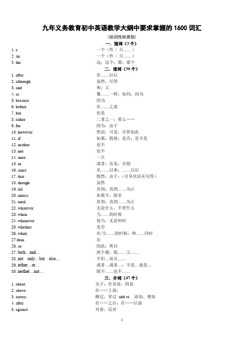 中考1600按词性分类