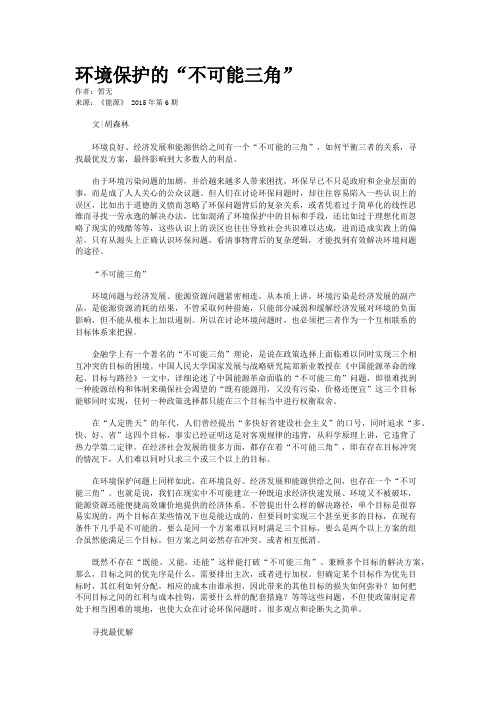 环境保护的“不可能三角”