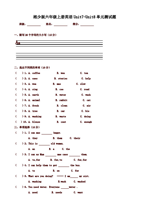 2019年湘少版六年级英语上册：第七八单元测试题