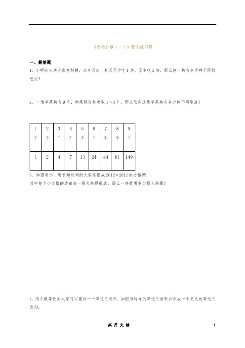 人大附中 华杯赛资料--《递推计数(一)》配套练习题