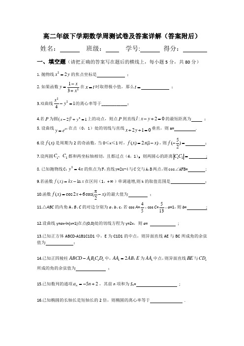 高二年级下学期 经典完整数学周考试卷及答案详解