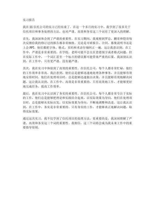 信托公司_实习报告