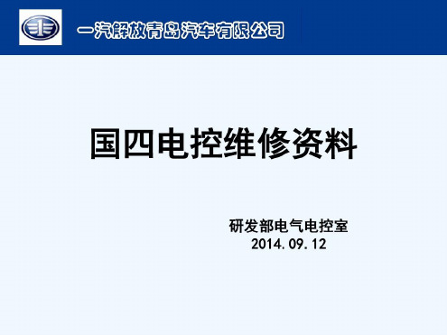 柴油国四电喷后处理系统电控故障与检测-2022年学习资料