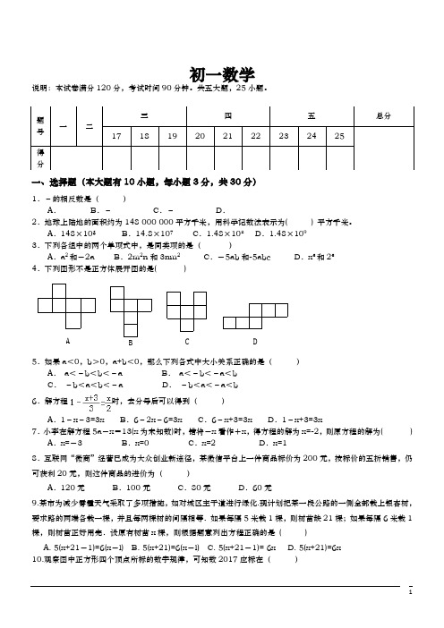 人教版初中数学七年级上第二次阶段测试--数学(含答案)