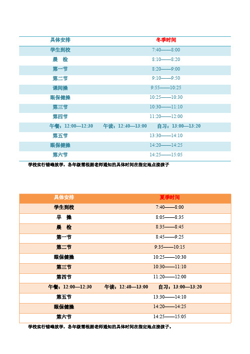 2018课程表-作息时间电子版(可打印修改) (2)