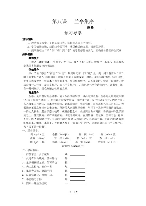 兰亭集序导学练及答案