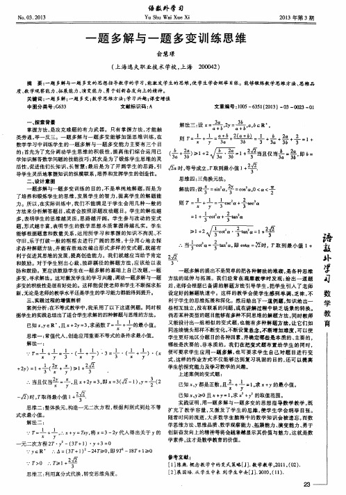 一题多解与一题多变训练思维