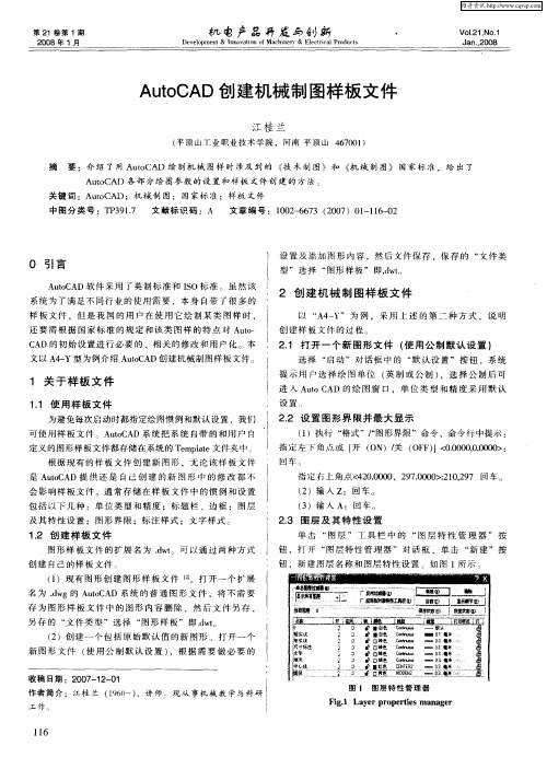 AutoCAD创建机械制图样板文件