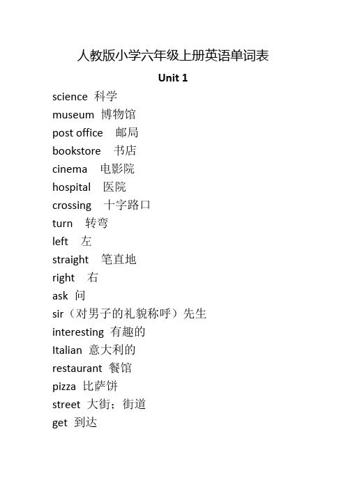 人教版新版PEP小学六年级上册英语单词表