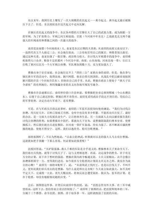 (青少年健康成长大课堂)开启青少年智慧的中国军事故事_官渡之战