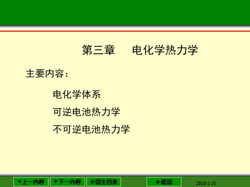 应用电化学课件第二章电化学基本原理