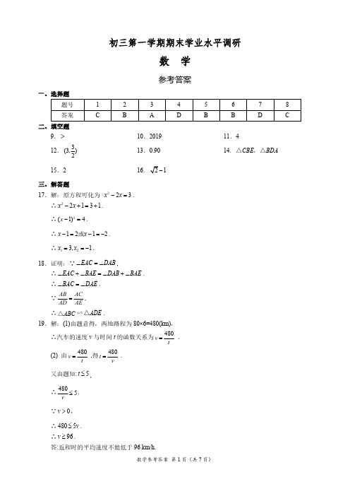 北京16区九年级上学期期末考试卷(2020年1月)-1.海淀期末九年级调研(数学)参考答案(1)