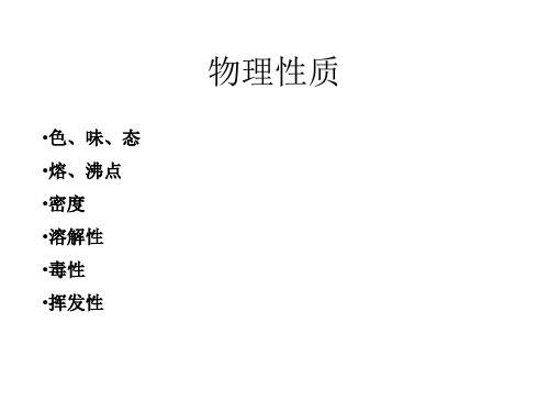 硝基硝化反应苯的硝化反应条件反应方程式产物主要物理性质NO2