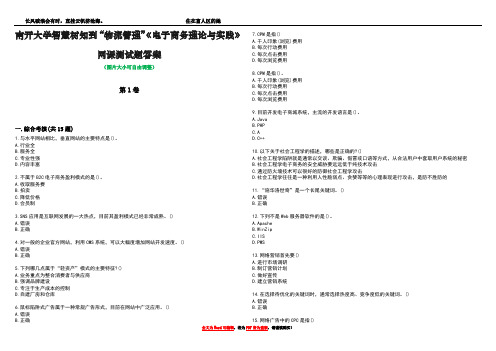 南开大学智慧树知到“物流管理”《电子商务理论与实践》网课测试题答案2