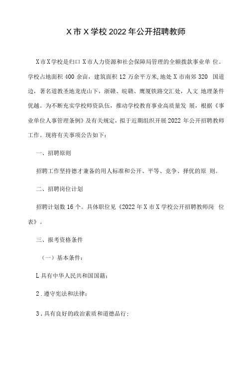 学校招聘老师文案