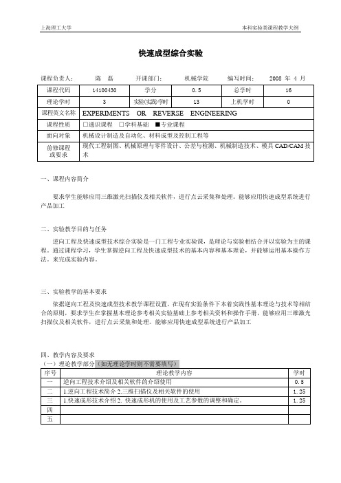 快速成型综合实验