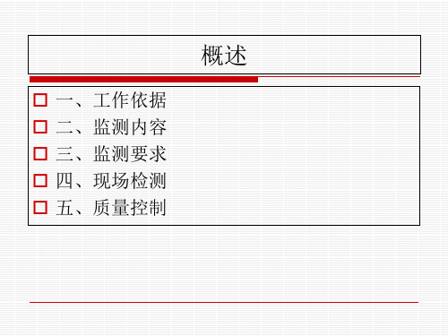 公共场所监测_PPT幻灯片