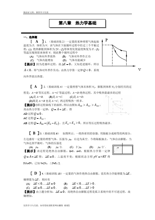 最新第八章 热力学基础答案