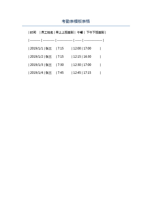 考勤表模板表格