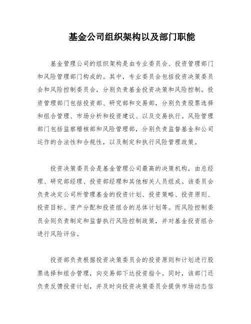 基金公司组织架构以及部门职能